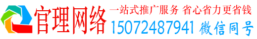 金秀官理百度搜索推广
